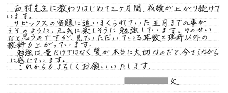 喜びの声 吉山様