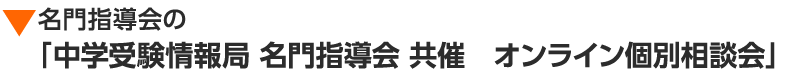 ▼「西村則康の有料電話相談」