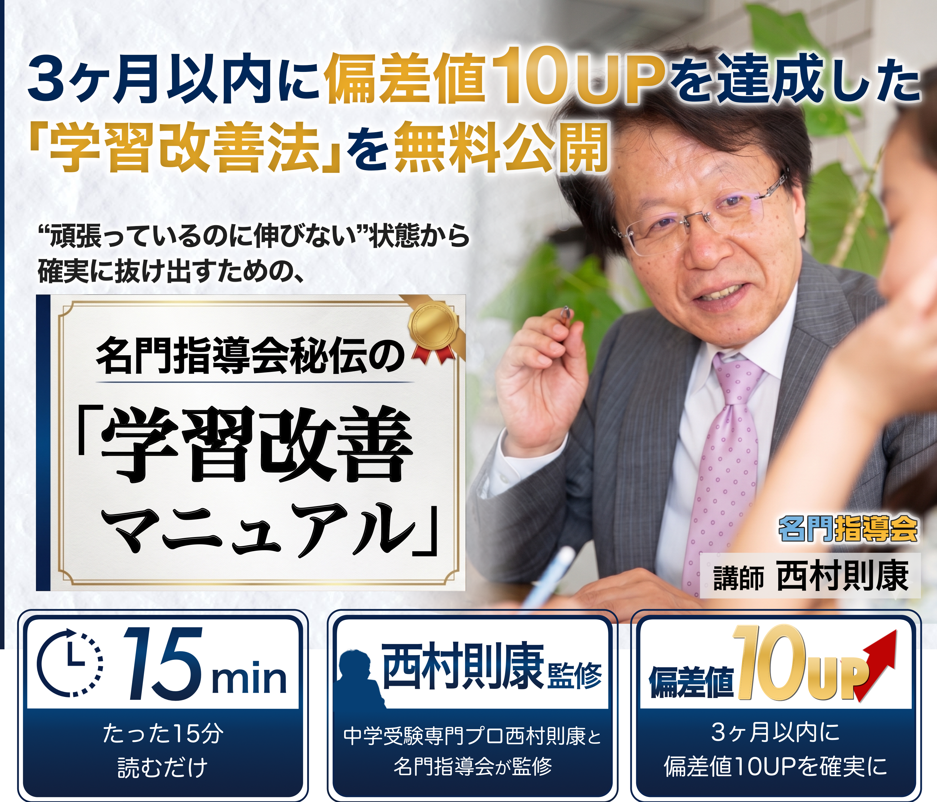 3ヶ月以内に偏差値10UPを達成した学習改善法を無料公開
