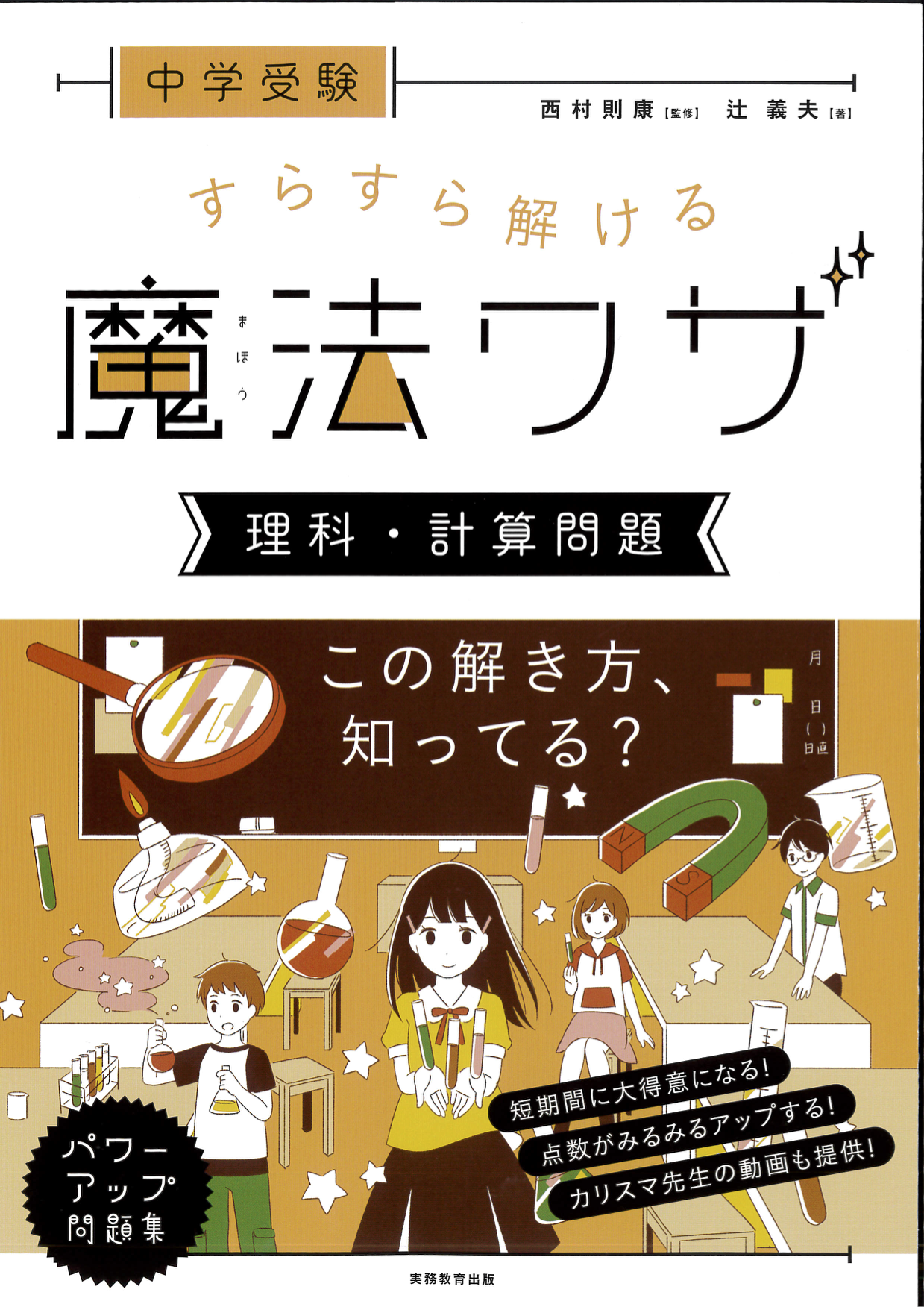 西村則康（算数／理科／数学）