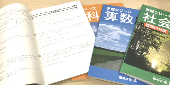 四谷大塚 中学受験塾の特徴や授業レベル カリキュラムや宿題など 成績を伸ばすポイントは