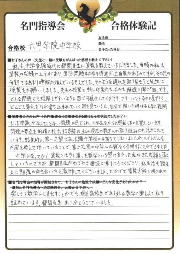 合格校 慶応義塾大学 法学部 六甲学院中学校 2026