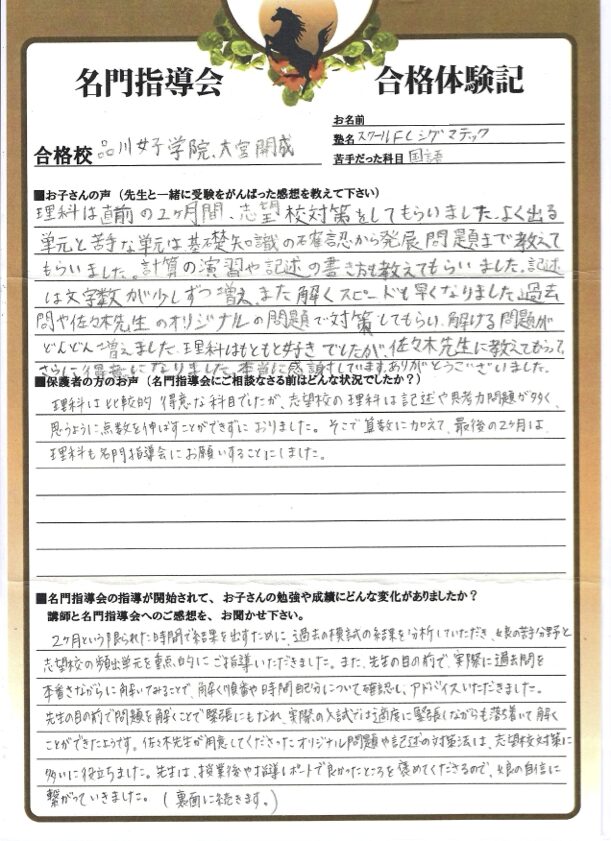 合格校 品川女子学院 大宮開成 2026 理科