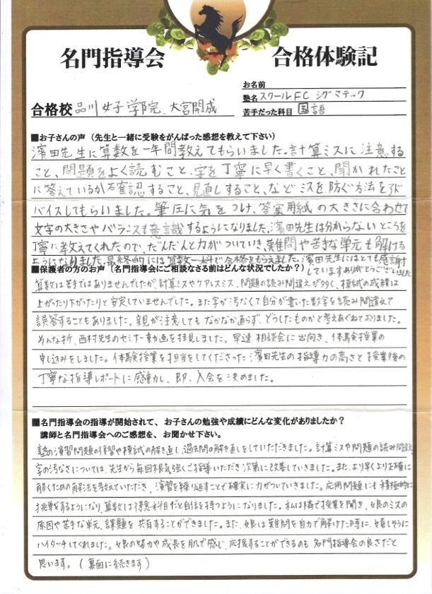 合格校 品川女子学院 大宮開成 2026 算数