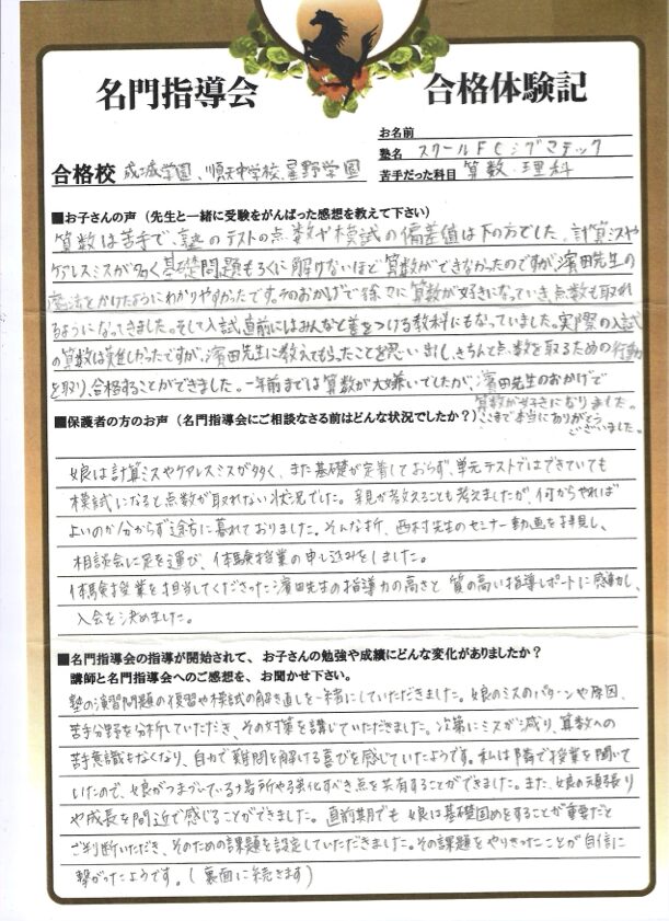 合格校 成城学園 順天中学校 星野学園 2026 理科